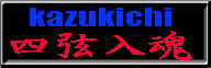 Kazukichi web page